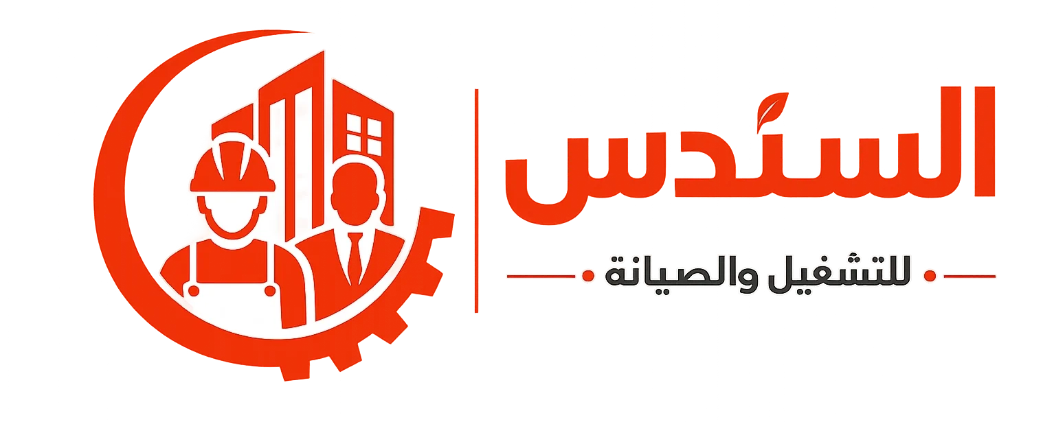 السندس للتشغيل والصيانة