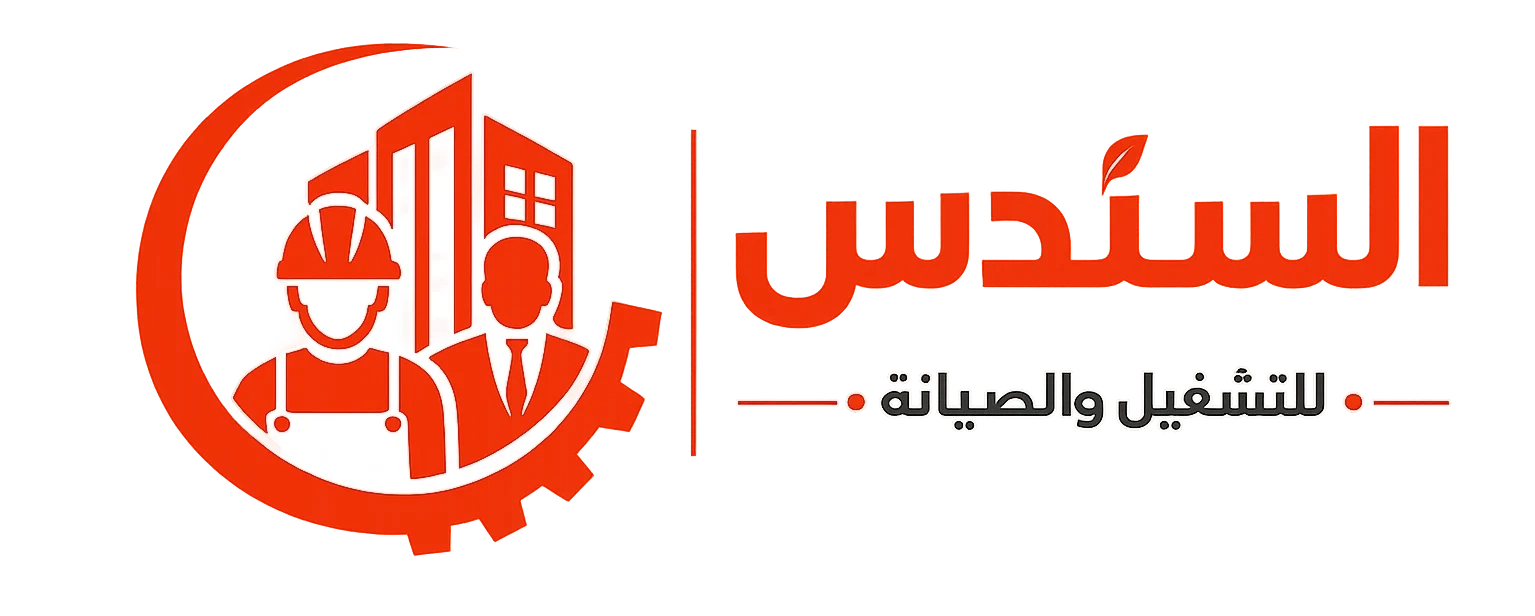 السندس للتشغيل والصيانة
